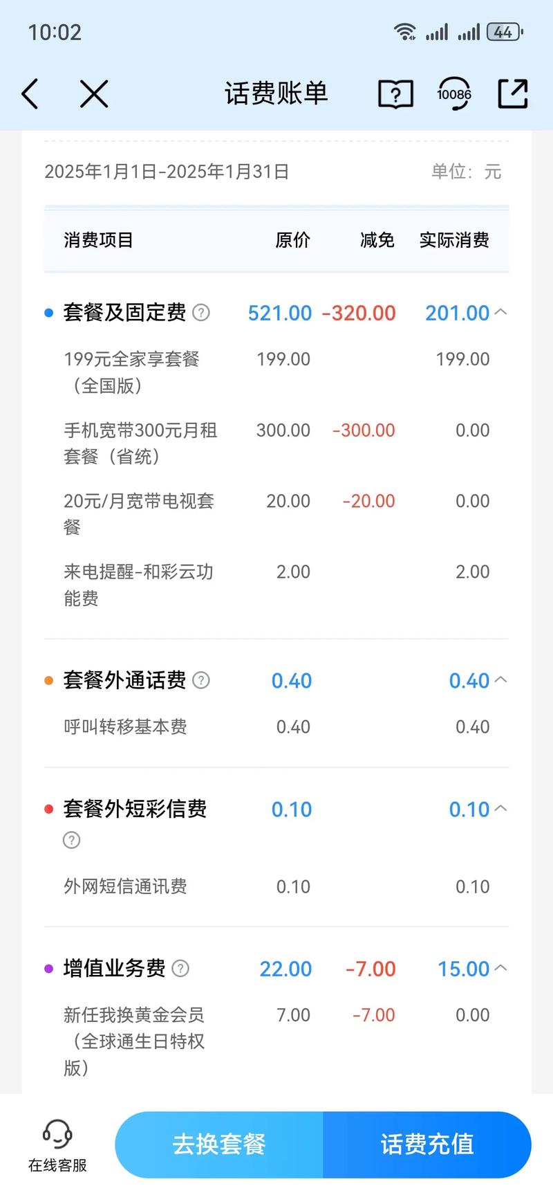 查网费2026最新版
