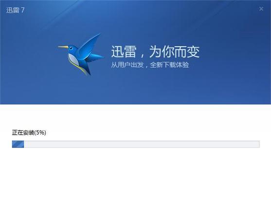 迅雷7官方下载华军2026最新版
