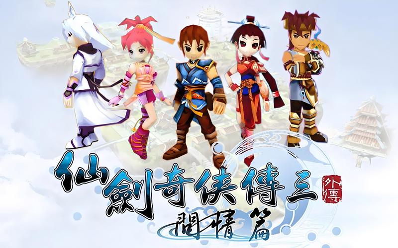 仙剑三外传下载2026最新版
