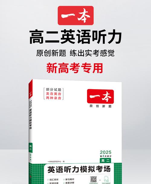 高二英语听力下载2026最新版
