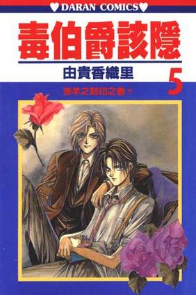 毒伯爵该隐下载2026最新版
