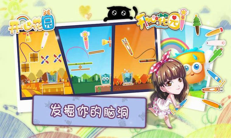 开心花园2026最新版
