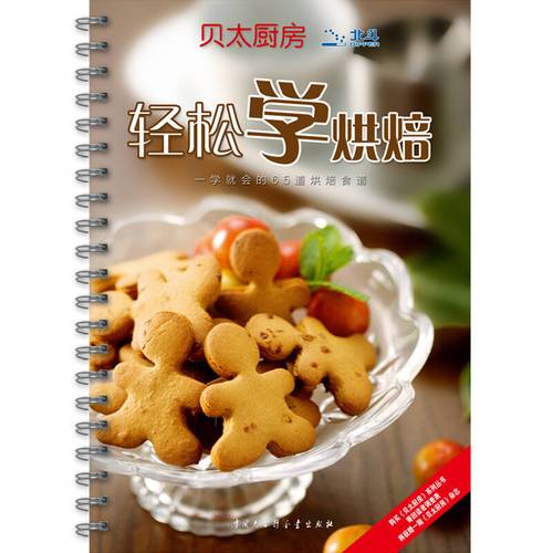 贝太厨房烘焙2026最新版
