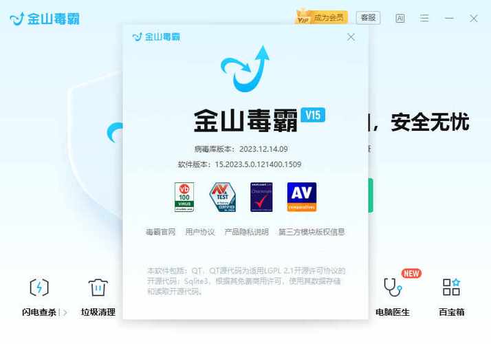 金山毒霸软件下载2026最新版
