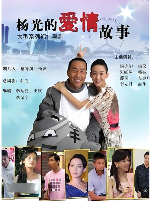 杨光的爱情故事下载2026最新版
