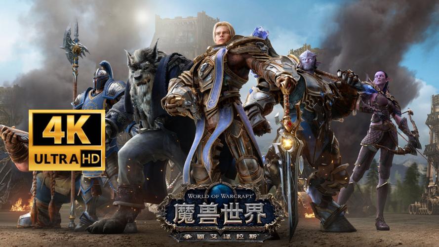 魔兽视频下载2026最新版
