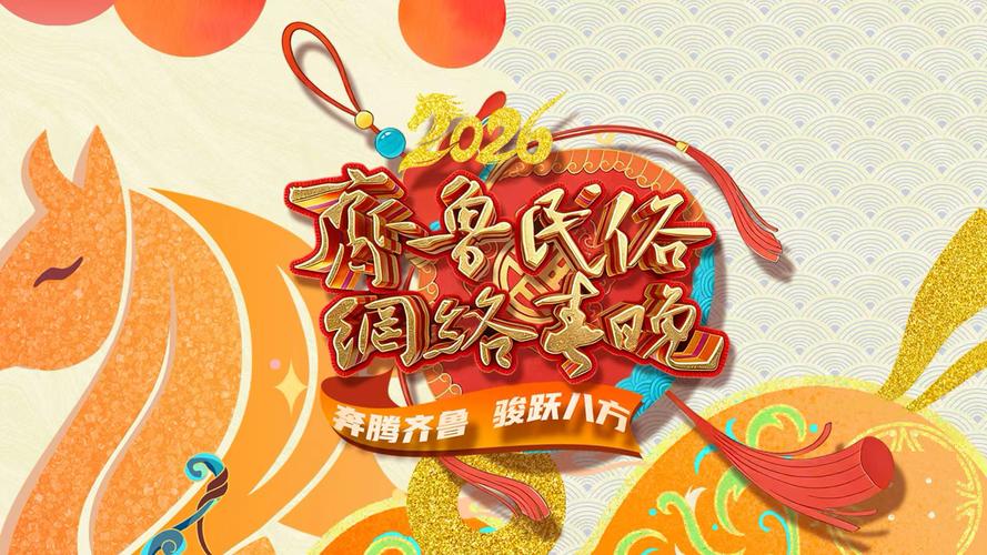 齐鲁网直播2026最新版
截图