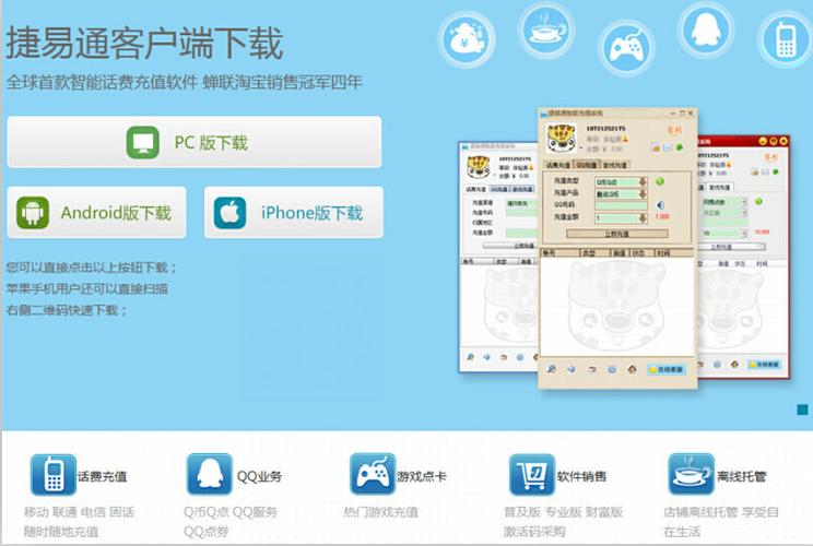 捷易通充值软件下载2026最新版
