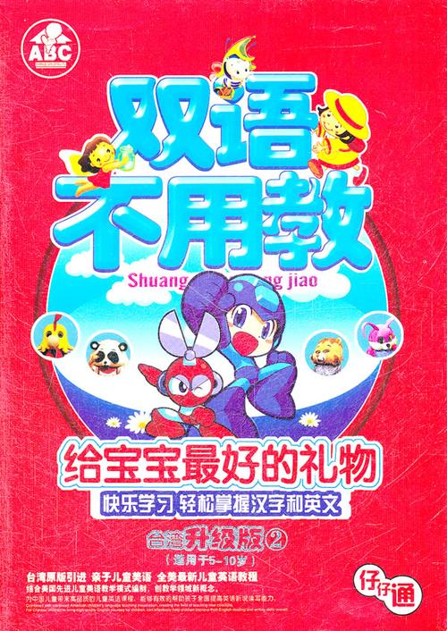 双语不用教全集下载2026最新版
