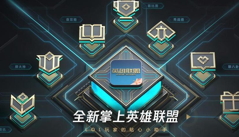 lol助手官方下载2026最新版
