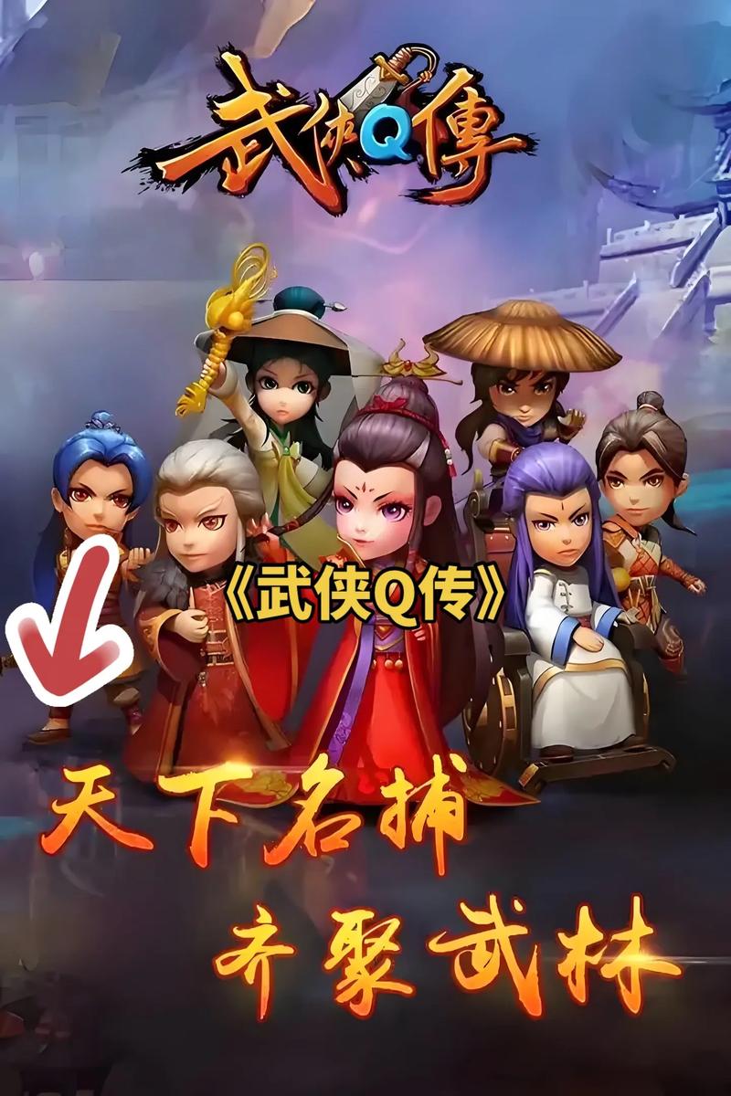 武侠q传2026最新版
