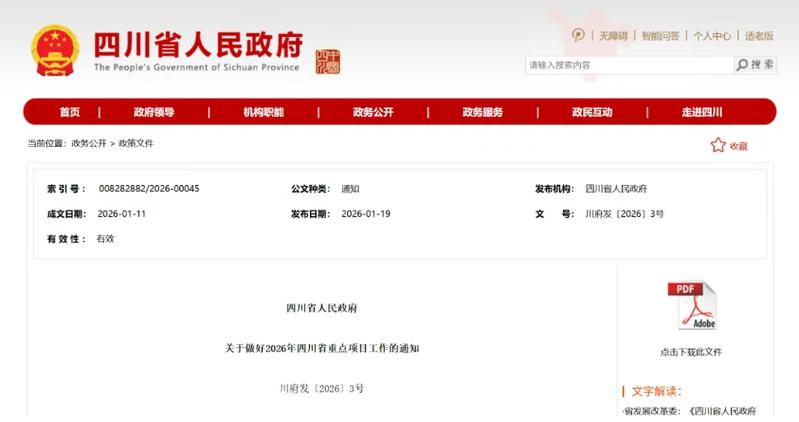 四川环保网2026最新版
