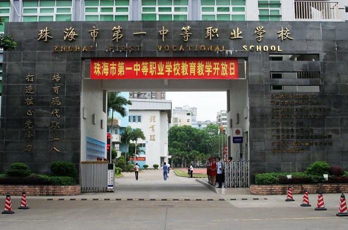 珠海一职2026最新版

