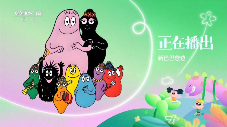 巴巴爸爸下载2026最新版
