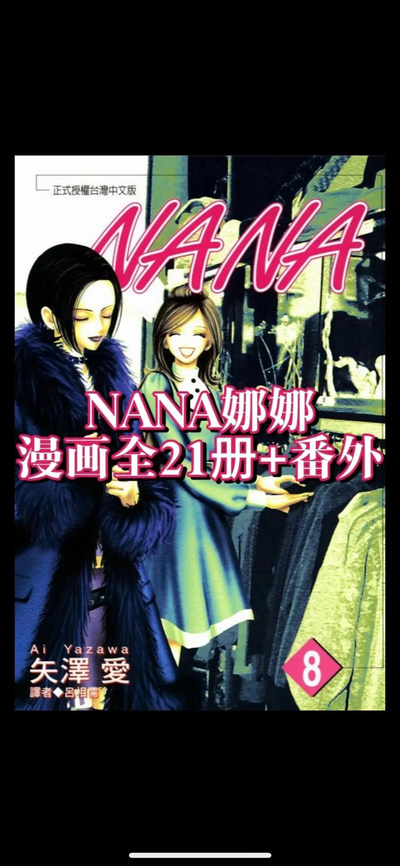 nana2下载2026最新版
