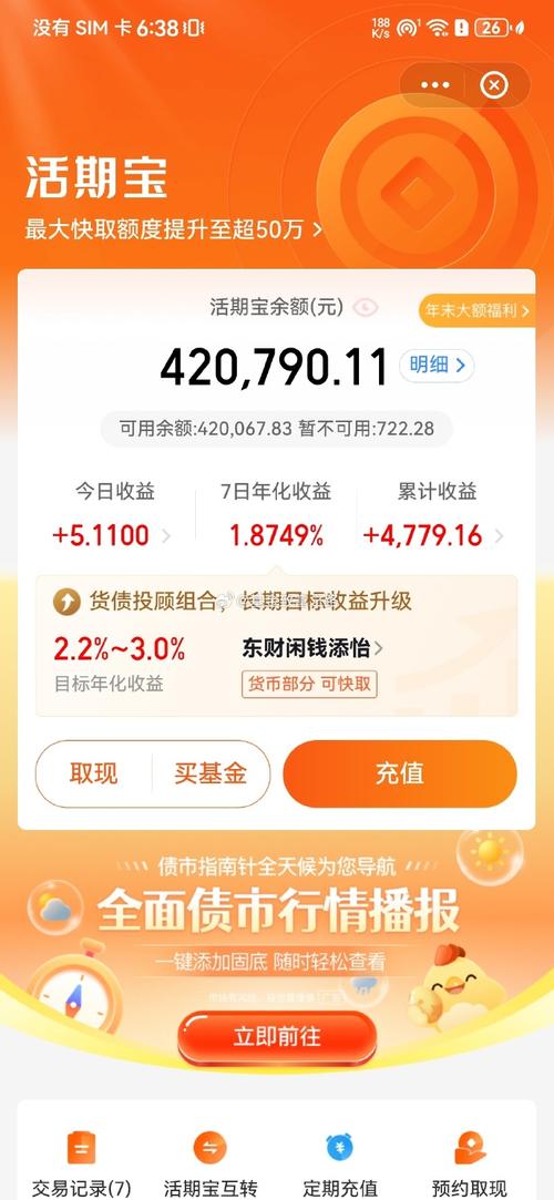 天天理财2026最新版
