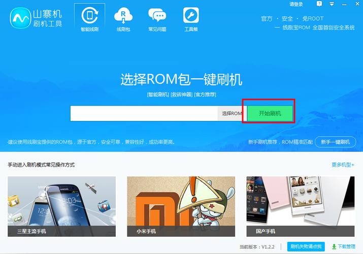 山寨机刷机软件2026最新版
