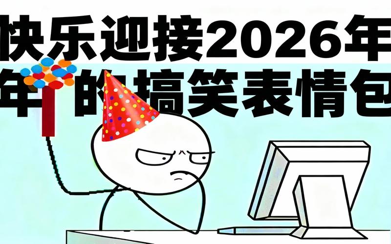 表情包下载2026最新版

