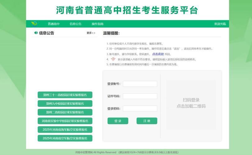 河南校讯通首页2026最新版
截图