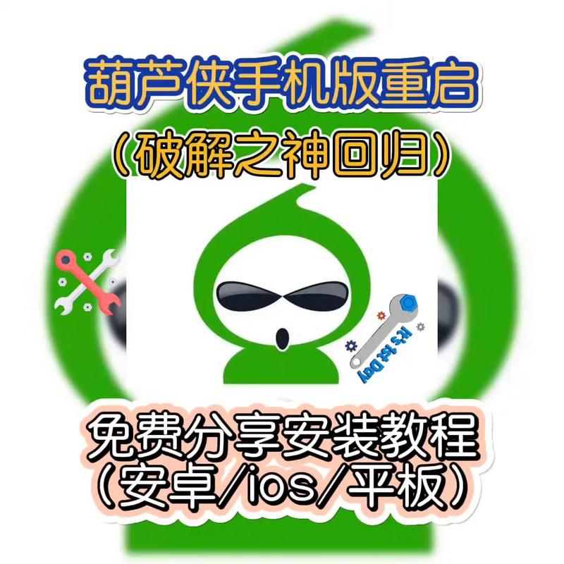 葫芦侠2026最新版
