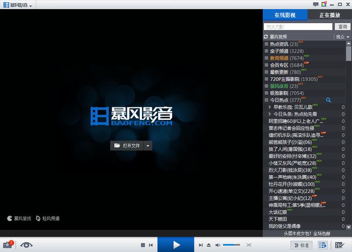 暴风影音万能播放器2026最新版
