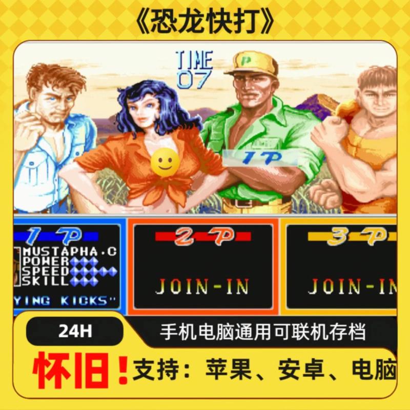 恐龙快打rom2026最新版
