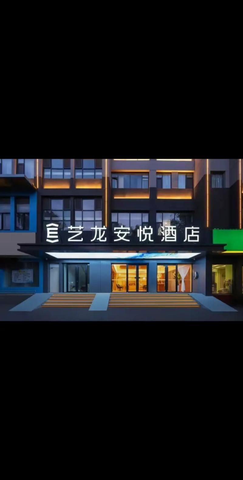 艺龙网酒店团购2026最新版
