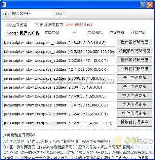 qq空间克隆器免费2026最新版
