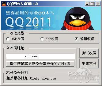 qq盗号软件下载2026最新版
