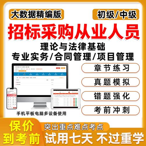 招标师考试2026最新版
