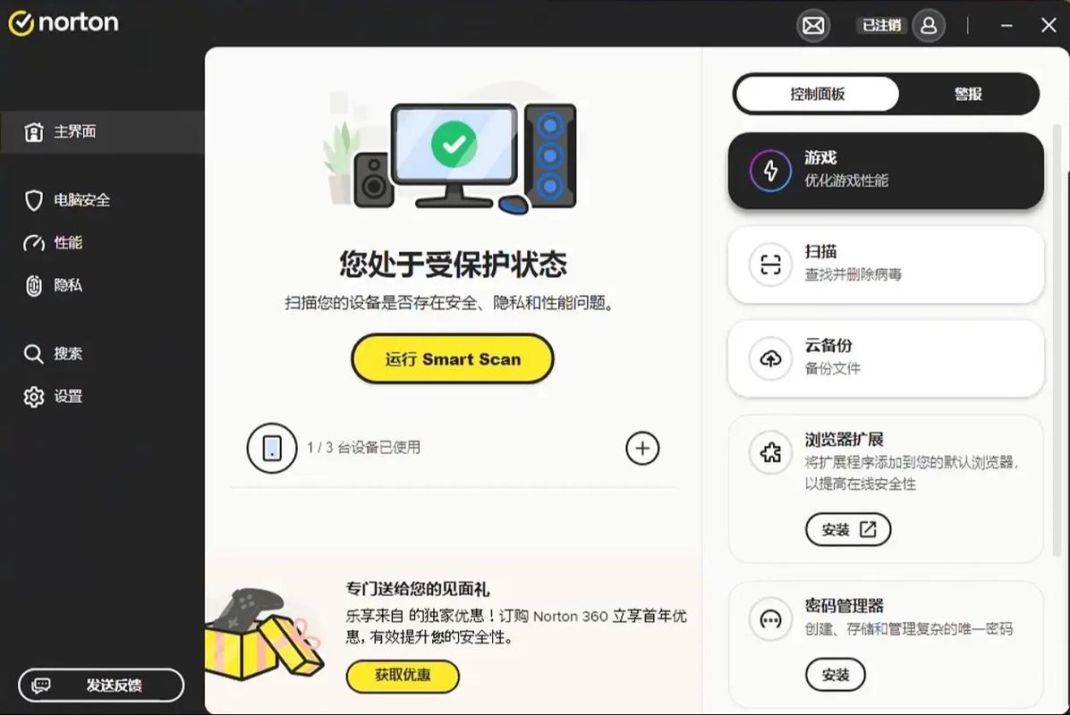 诺顿卸载工具2026最新版
