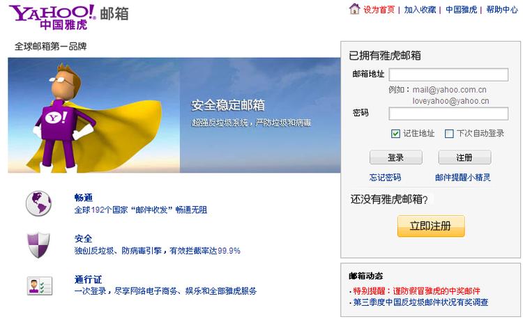 中文雅虎邮箱2026最新版
