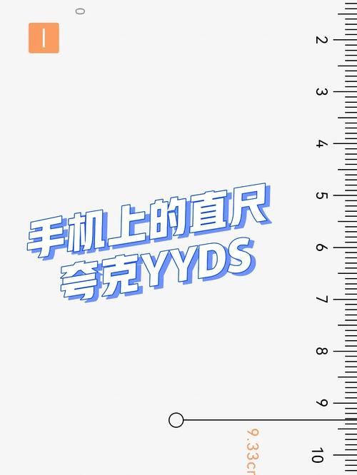 尺子软件2026最新版
