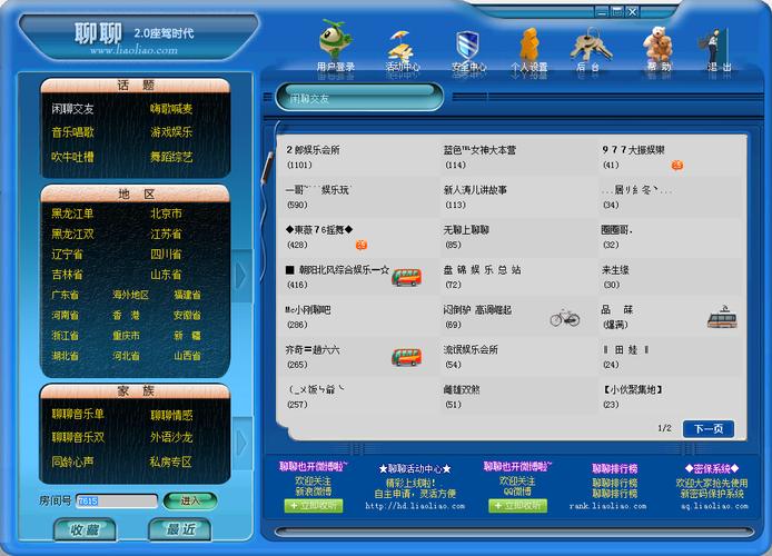 聊聊网2026最新版
