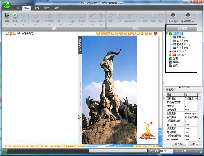 iebook超级精灵2026最新版
