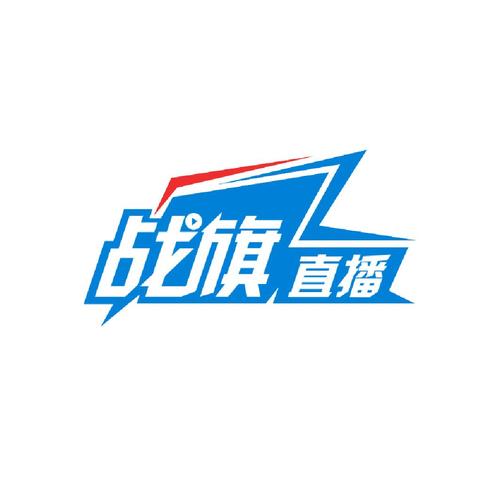 战旗tv直播平台2026最新版
