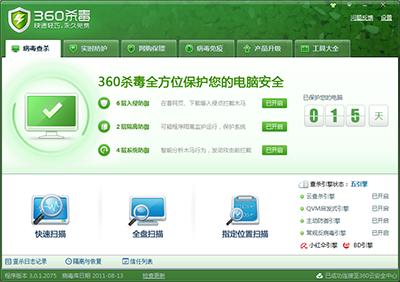 360杀毒病毒库2026最新版
