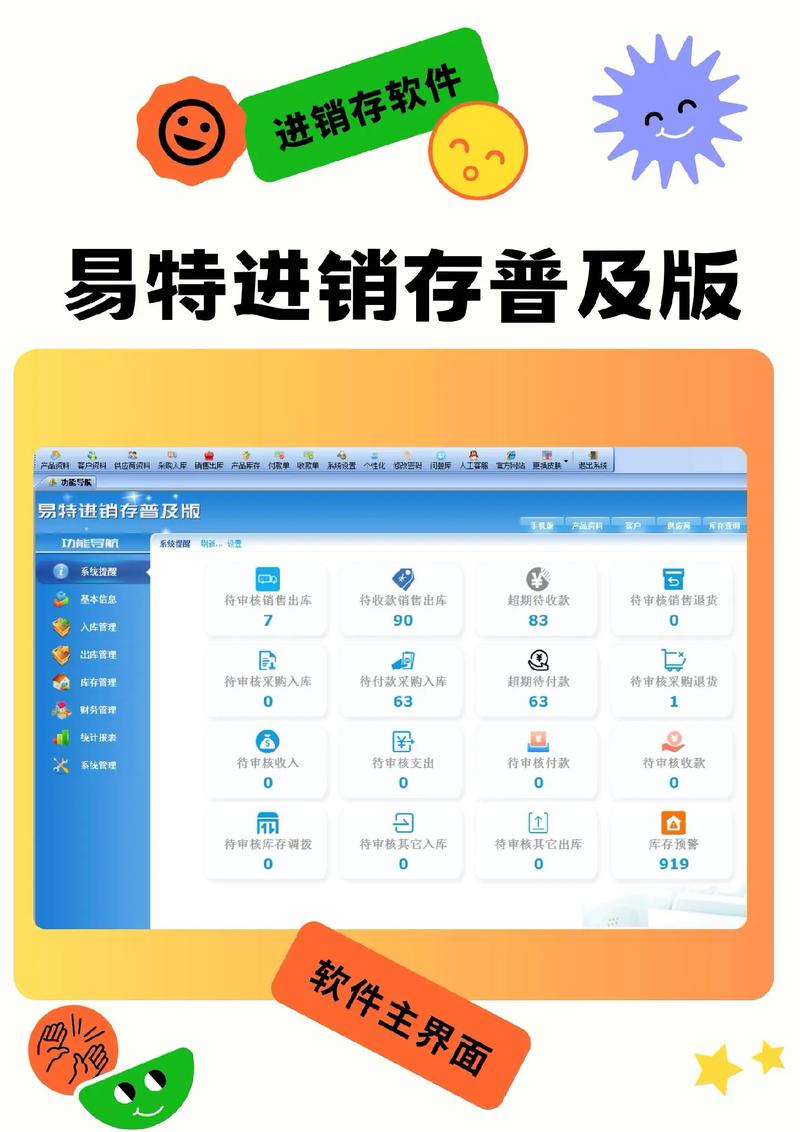 易特进销存免费版2026最新版
截图