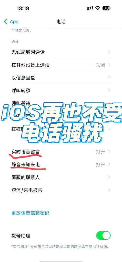苹果手机防骚扰软件2026最新版
