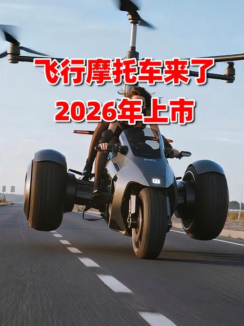 飞天摩托2026最新版
