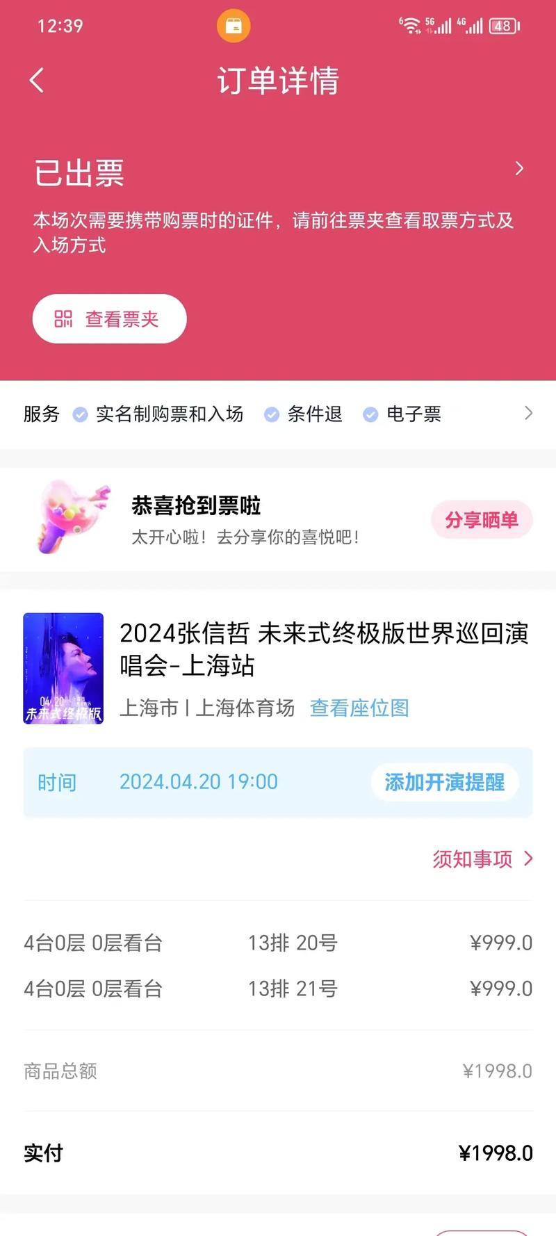 大麦票务2026最新版
截图