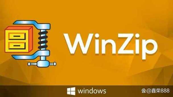 winzip下载2026最新版
