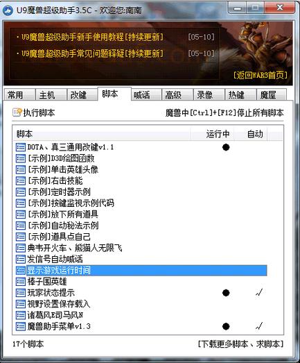 u9魔兽超级助手下载2026最新版
