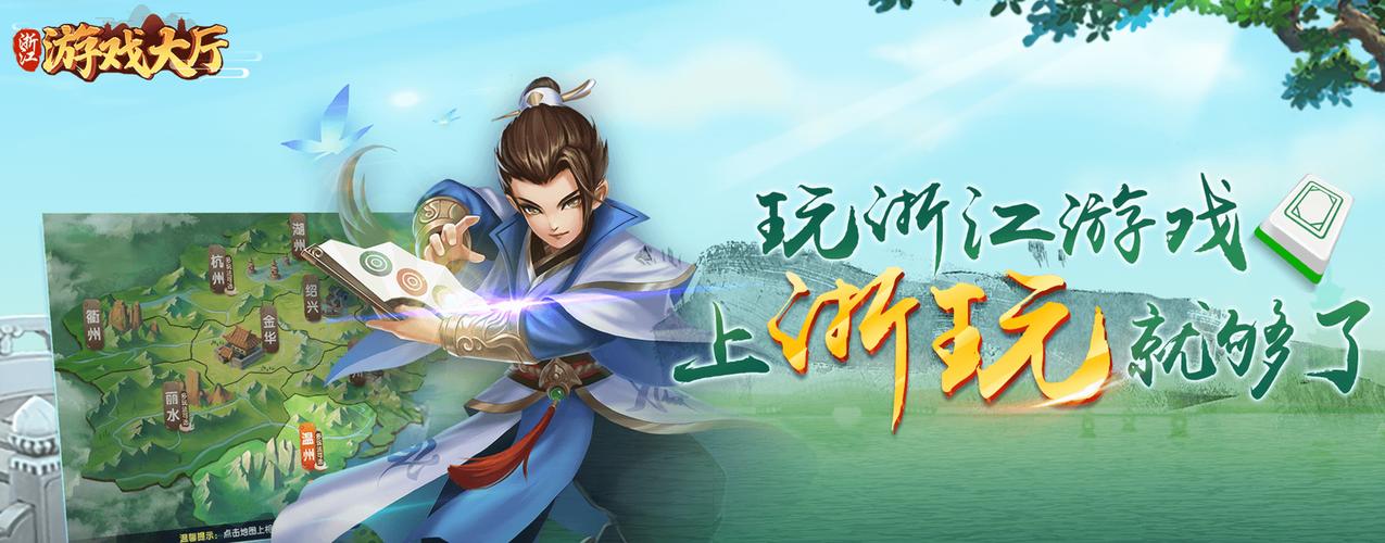 浙江游戏2026最新版
