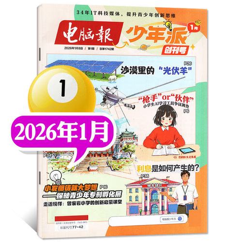 电脑报2026最新版
