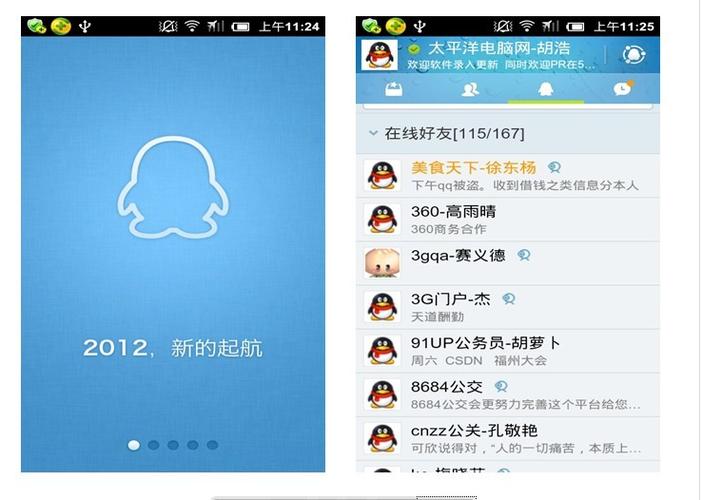 手机qq2012下载2026最新版
