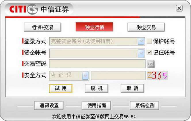 中信证券软件2026最新版
