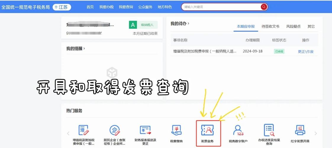 江苏国税网上办税2026最新版
