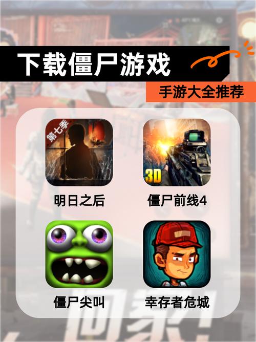 僵尸游戏下载2026最新版
