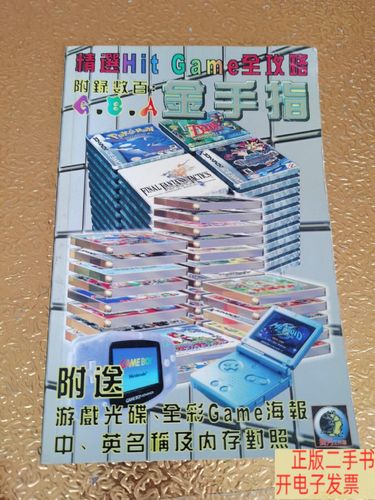 gba金手指下载2026最新版
